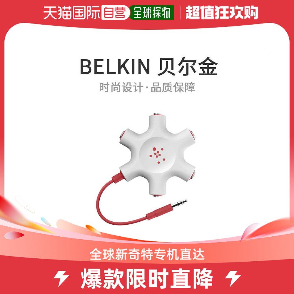(Japan direct mail) Belkin Belkin headphone dispenser F8Z274btRED red headphone connector-Taobao