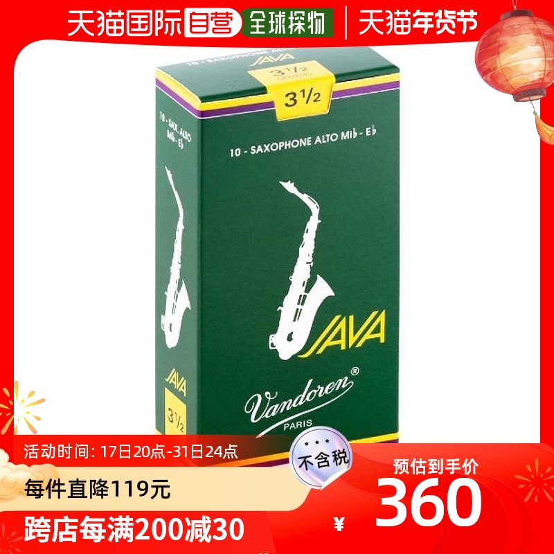 (Japan Direct mail) Vandoren JAVA series Acoustic Saxophone Whistle Sheet Hardness: 3-1 2 10-Taobao