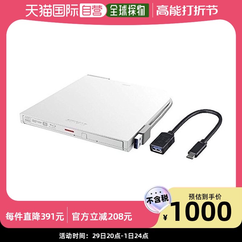(JAPAN DIRECT MAIL) BUFFALO portable external CD box Blu-ray thin BDXL white bafalo-Taobao