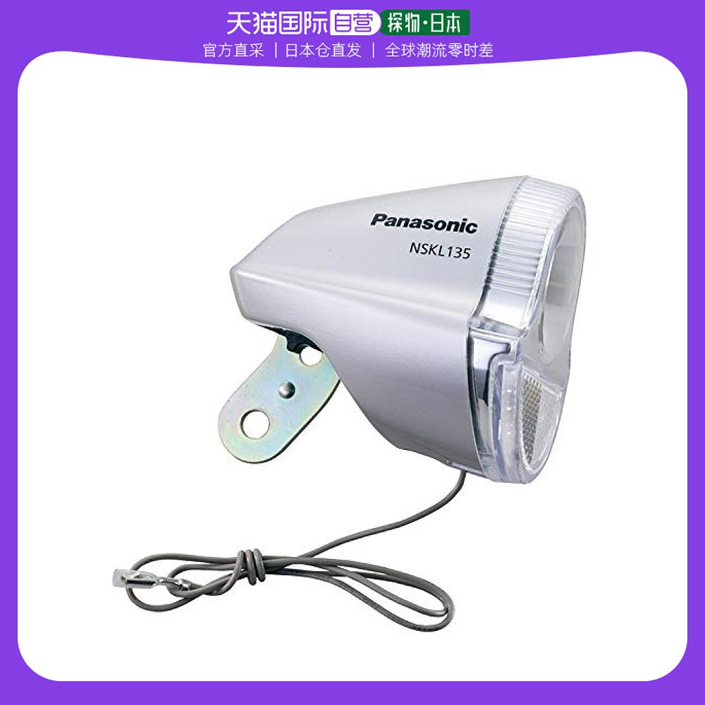 (Japan Direct mail) Panasonic Panasonic LED hub generator NSKL135-S grey bike-Taobao