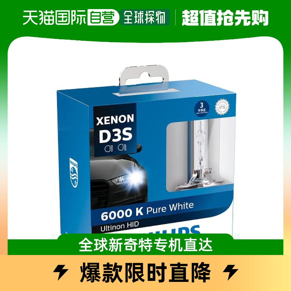 (Japan Direct mail) Philips Automatic Vehicle Valve front light HID D3S 6000K 42V 35W 42403 42403 Taobao