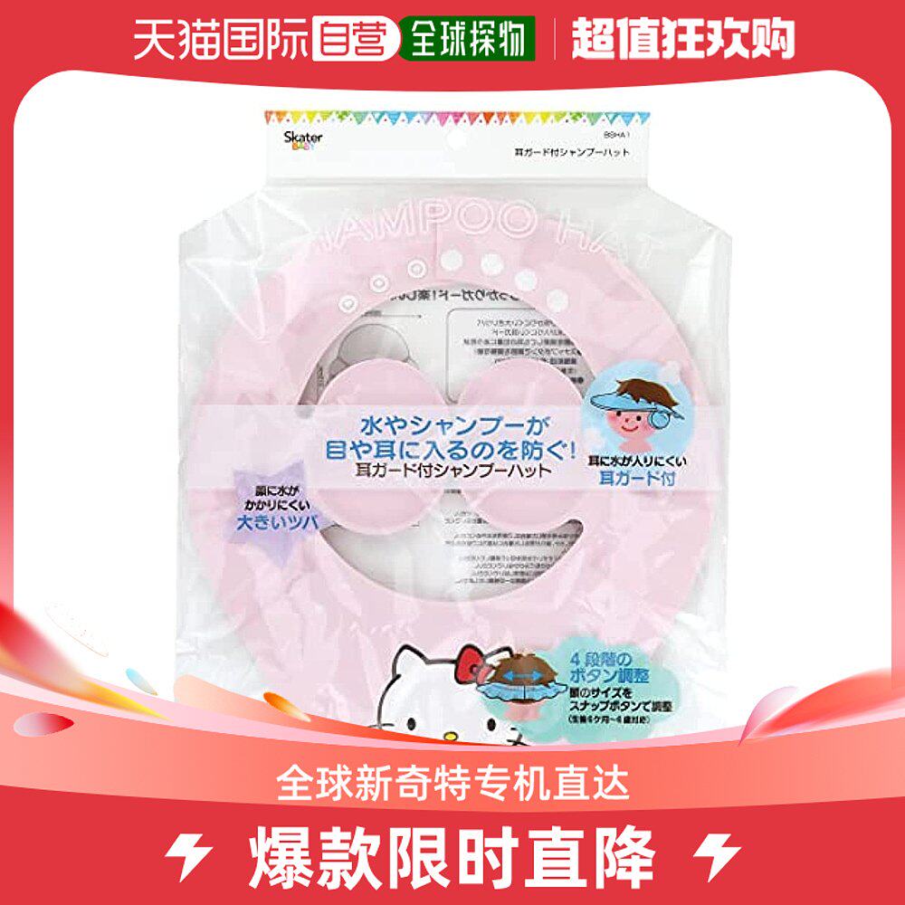 (Direct mail in Japan) (Japan Direct Post) Skater Skäda Skeda shampoo with cap to prevent water from entering the eye K-Taobao