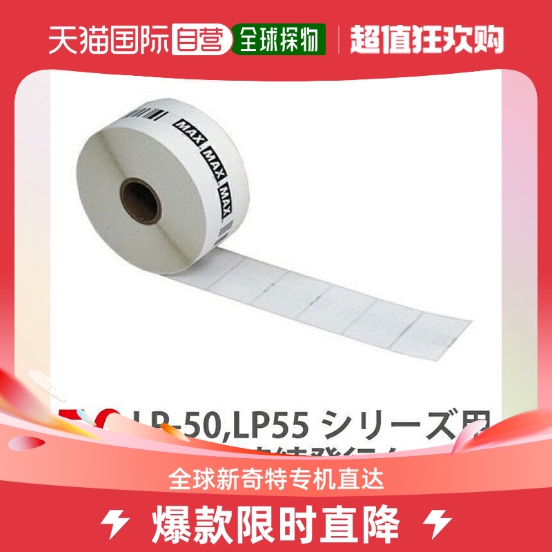 Japan Direct mail (Japanese direct mail) max quality hot sensitive paper labels 50 volume boxes LPS4062VP wide-Taobao