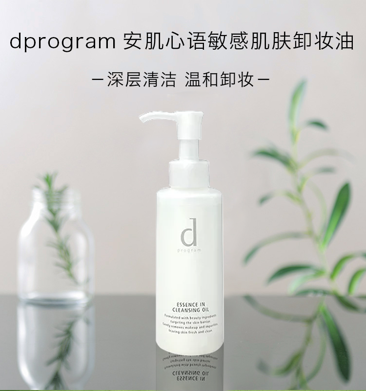 【日本直郵】日本 SHISEIDO資生堂 D Program 精華卸妝油 180ml【運送最新包裝】
