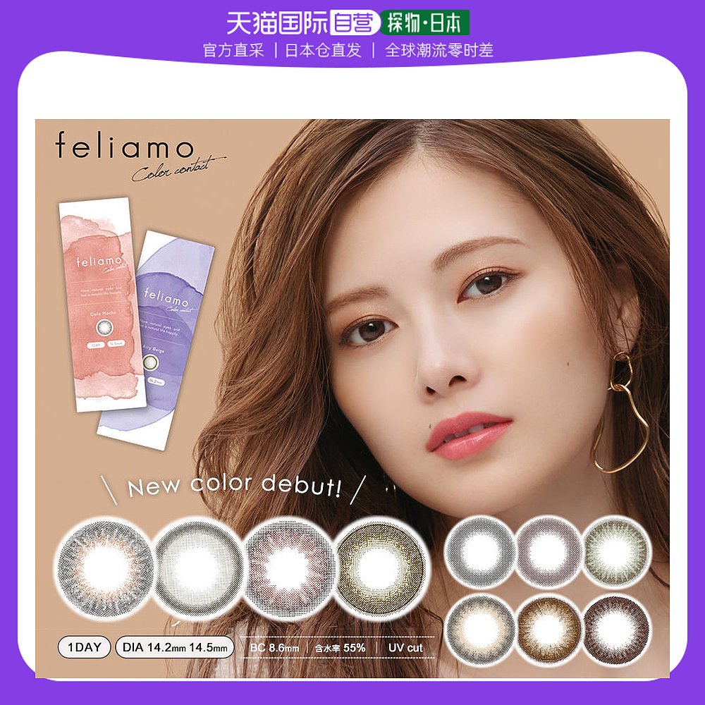 Japan Direct Mail Feliamo Contact Lens Day Throwing Mypupil Nature Department Colored Contact Lenses 10 Pieces Loaded-Taobao