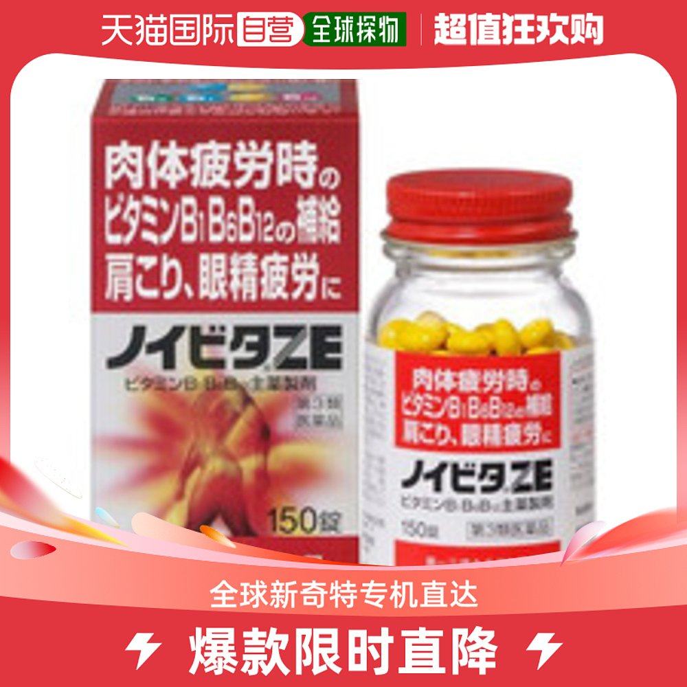 Japan Direct Mail Japan Direct Mail First Three Total ZE Eye Fatigue Body Fatigue Supplement 150 Grain Capital City-Taobao