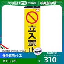 Japan Direct Mail Japan Direct Purchase Light Reflective Sticker No Entry RE1300 3