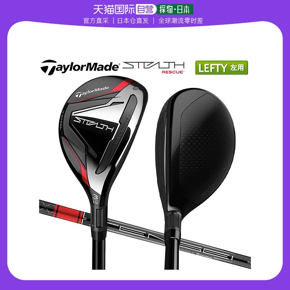 (Direct mail in Japan) TaylorMade golf club StealthRescueUtilityTenseiRe-Tébato