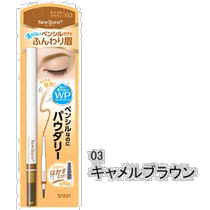 Japanese direct mail newborn chalk eyebrow pencil EX 03 camel brown 2-function all-in-one waterproof eyebrow pencil