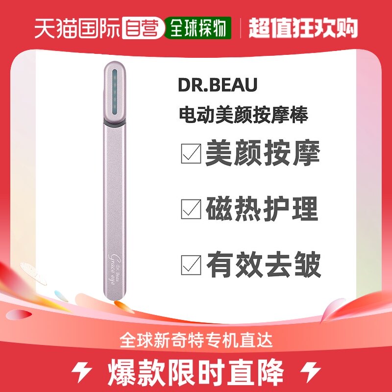 Japan Direct Mail Dr Beau Facial Beauty Tool Electric Beauty Massage Stick Pink Magnetic Thermal Care-Taobao