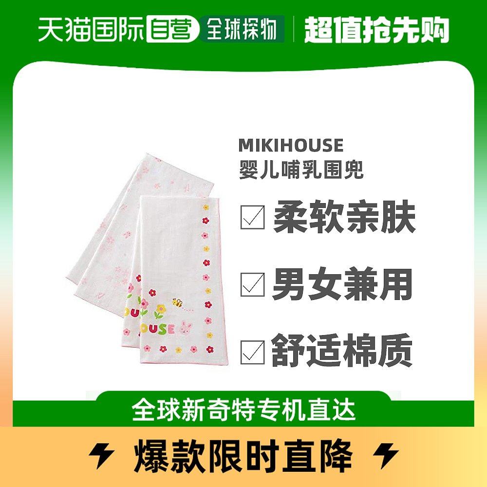 (Japan Direct mail) mikihouse baby girl with baby gauze bracelet pink-Taobao