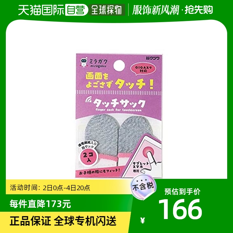 (Japan Direct Mail) Kutsuwa MIRAGAKU Tablet Touch Fingertips Pink 10-Taobao