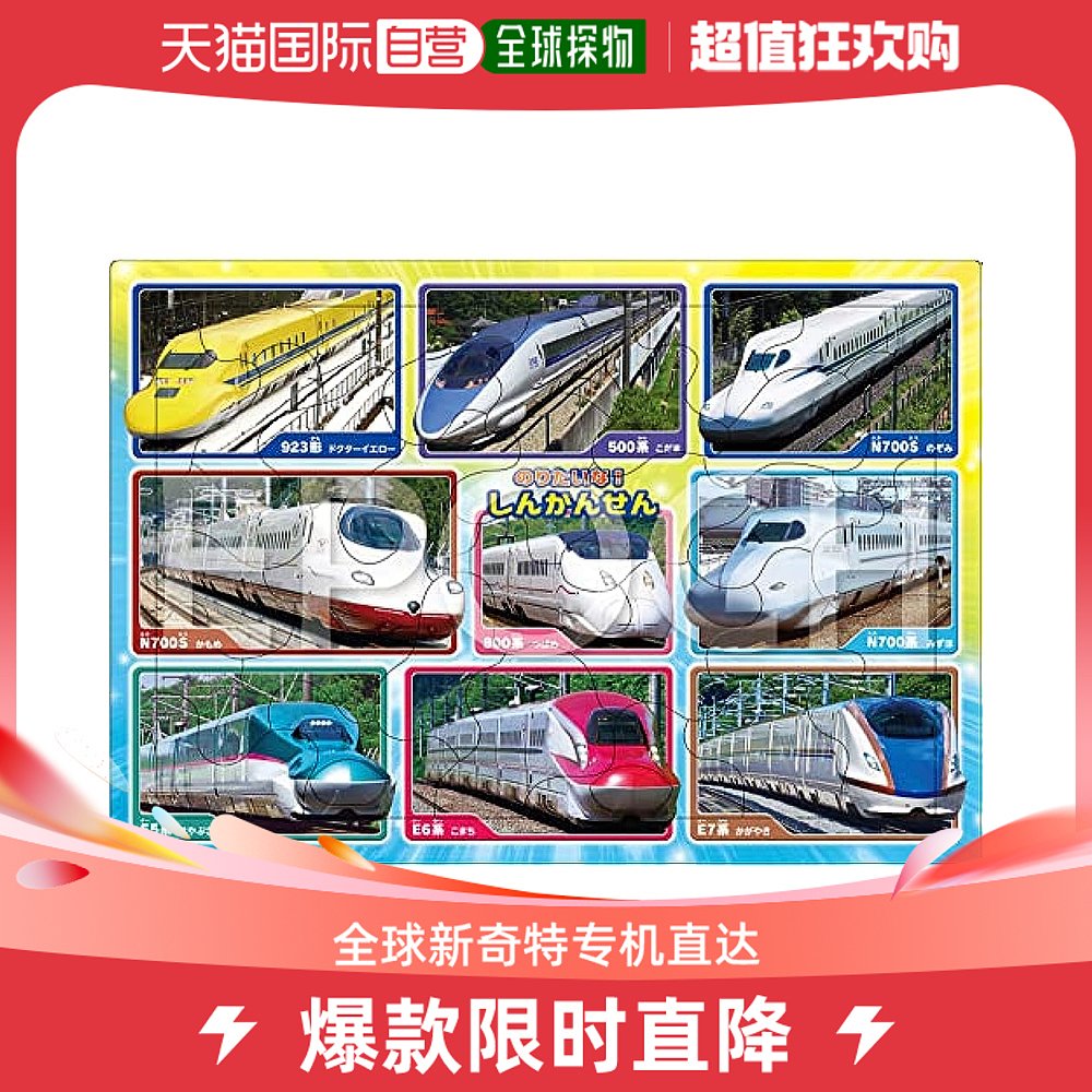 Japan Direct Post (Japan Direct Post) Epoch children's jigsaw puzzle wants to take the Shinkansen 32 block 25-24-Taobao