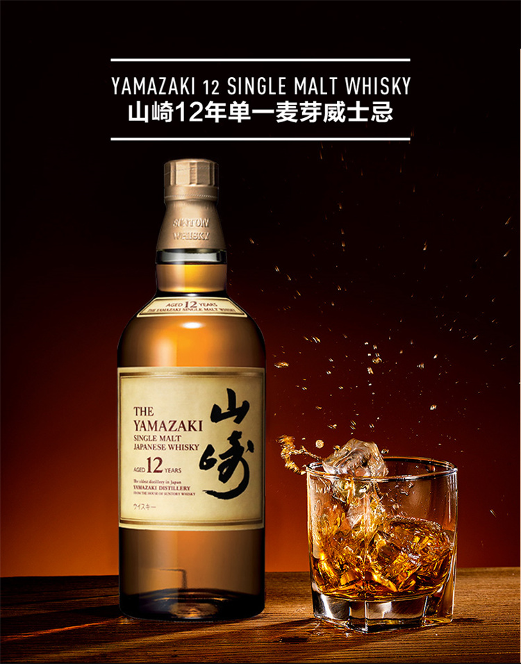 SUNTORY 三得利 Yamazaki 12年 单一麦芽威士忌 无盒 700ml 88VIP会员折后￥1472.17包邮包税