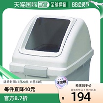 Japan direct mail Japan direct purchase CONDOR indoor trash can recycling garbage ECO 70 square hole cover white