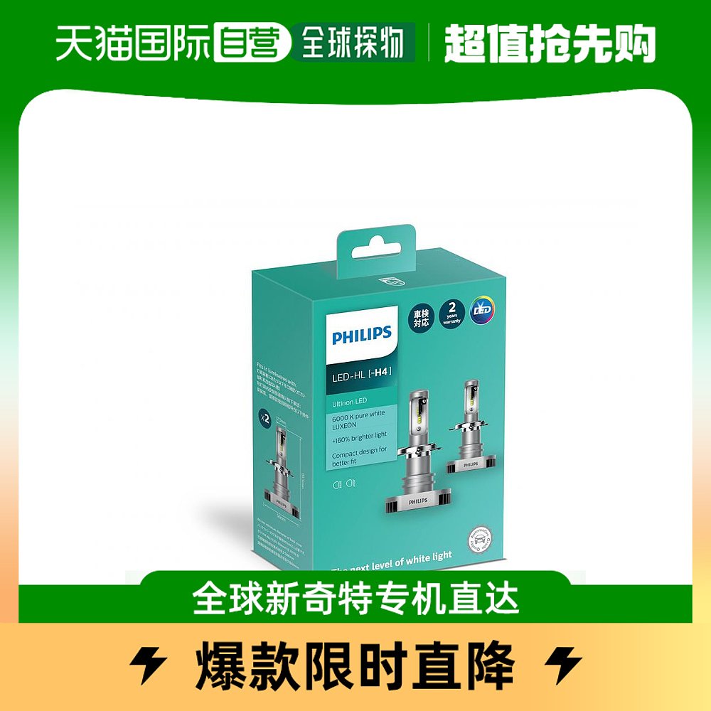 (Japan Direct Mail) PHILIPS Headlights LED x2 x2 H4 11342ULX2 11342ULX2 Philips-Taobao