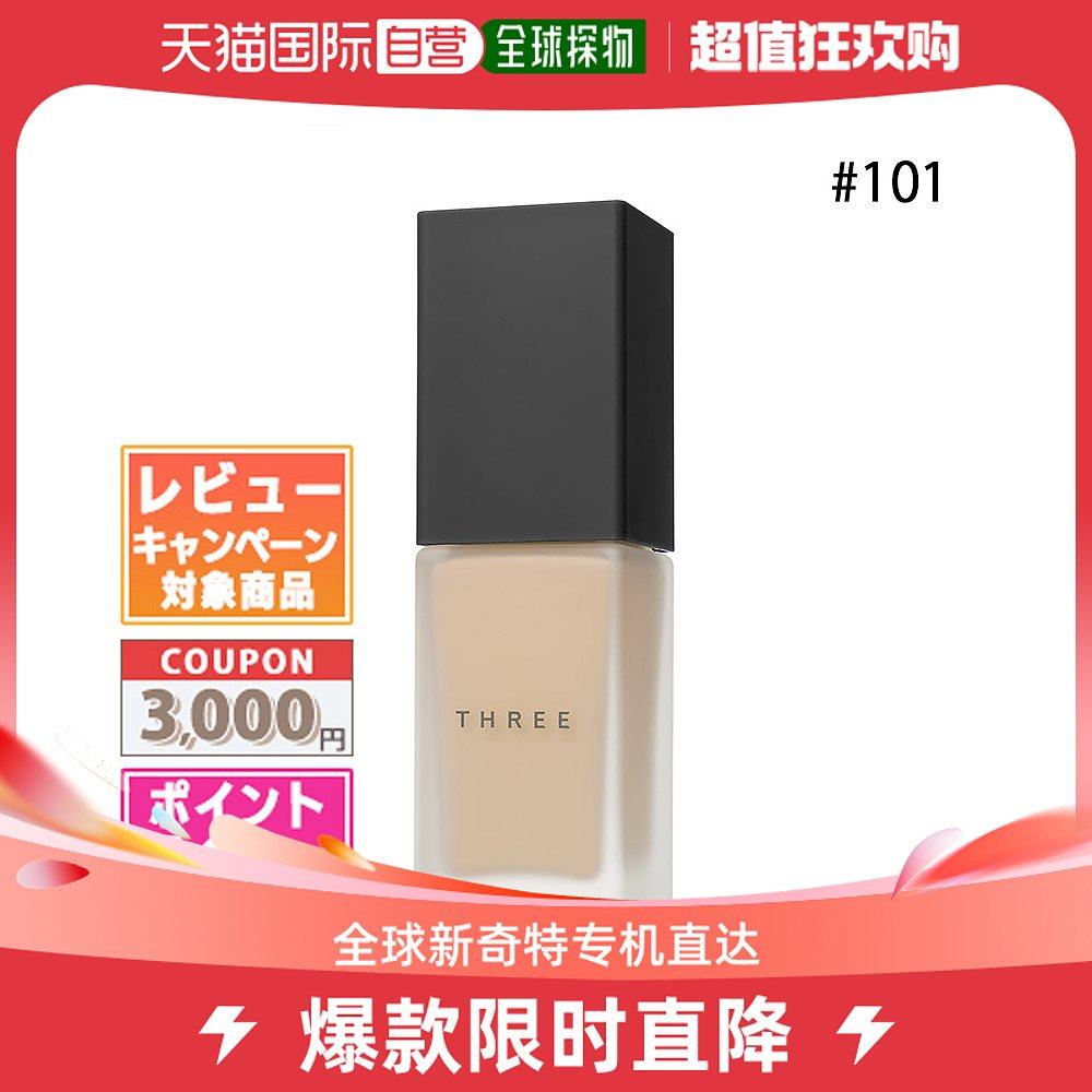 Japan Direct mail THREE Myoceramic Powder Bottom Liquid 30ml Plant Essential Oils Moisturizing lasting #204 -Taobao