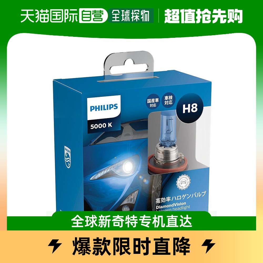 (JAPAN DIRECT MAIL) PHILIPS CARS Halogen H85000K12V35W2 Pieces DV-H8 Of Bulb Headlights DV-H8-Taobao