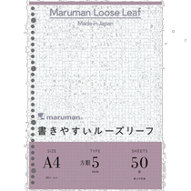 (日本直邮)Maruman满乐文活页本A4方格5mm50张X5本 L1107