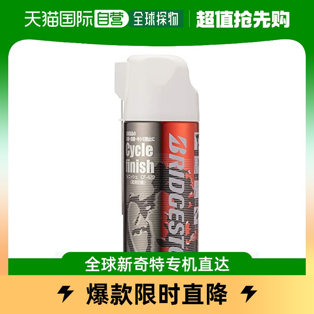 (Japan Direct Mail) Bridgestone Lube with bright colour cleaning up to light CF-420 A803100 -Taobao