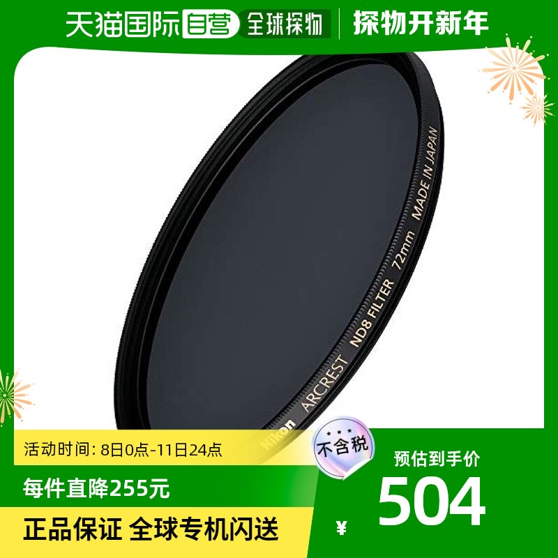 (Japan Direct Mail) NIKON Nikon ND filter ND screening ND872 mm Nikon ARND8F72 -Taobao