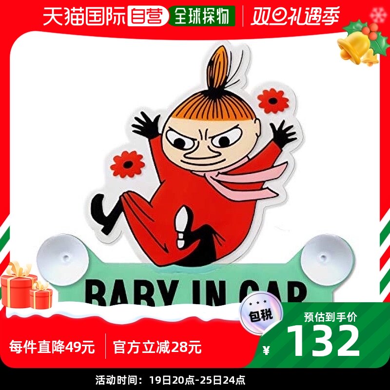 (Japan Direct mail) Moomin Mimi car safety sign safety sign cartoon drawing LittleMaif-Taobao