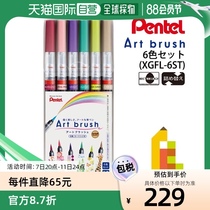 Self-operated｜Pentel Art Brush Set XGFL-6ST Pentel Brush