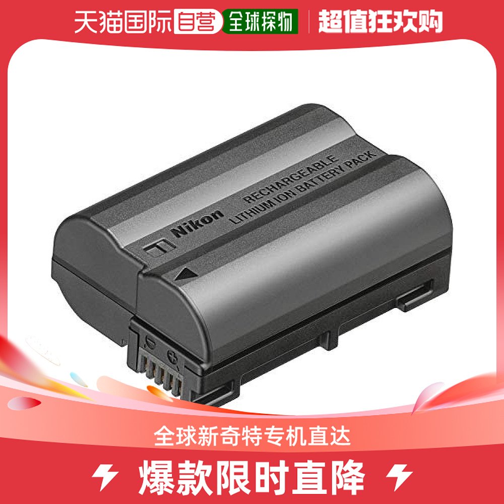 (Japan Direct Mail) Nikon Nikon EN-EL15c Camera Photography Lithium-ion Rechargeable Battery-Taobao