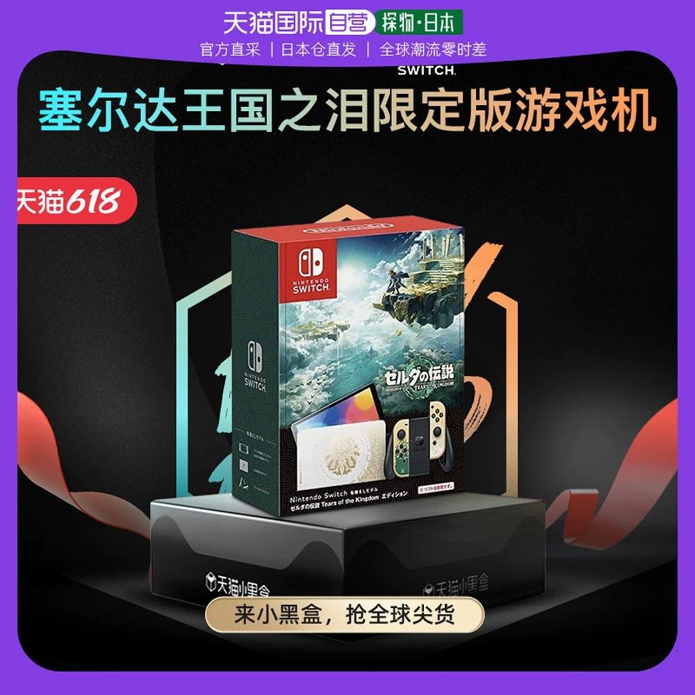 Japan's Direct Mail Nintendo Switch Zelda Kingdom's Tears of the Kingdom Tears of the Day-Taobao