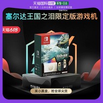 Japans Direct Mail Nintendo Switch Zelda Kingdoms Tears of the Kingdom The Tear Limited Edition Consoles