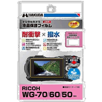 (Direct mail from Japan) Hakuba Hakuba Camera LCD Protective Film Impact Resistant and Waterproof Type DGFS-RWG7