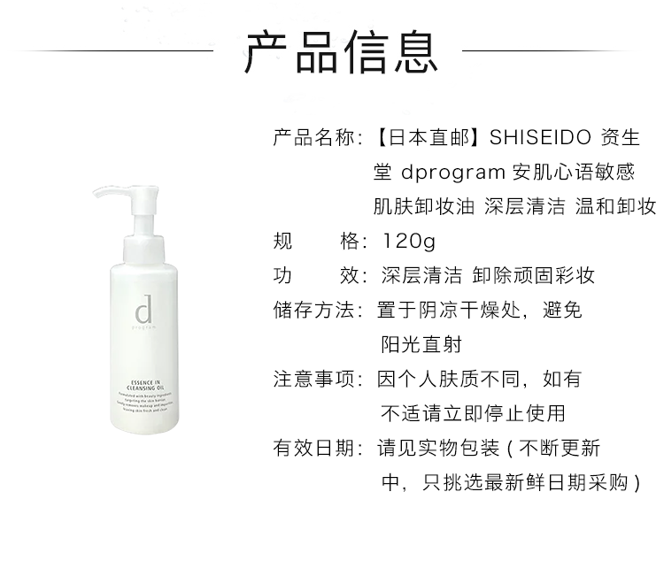 【日本直郵】日本 SHISEIDO資生堂 D Program 精華卸妝油 180ml【運送最新包裝】