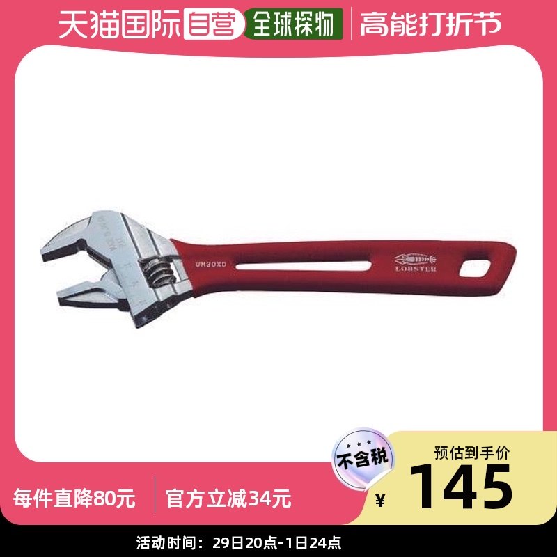Japan Direct Mail Lobster Hybrid Wrench High Temperature Resistant Cold Resistant Corrosion Resistant 200mm UM30XD-Taobao