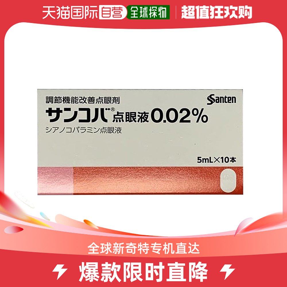 Japan Direct Mail Santen Ginseng Day Pharmacy Adjustment Energy Type Eye Drops 0 02% Red Eye Drops 5mL* 10-Taobao
