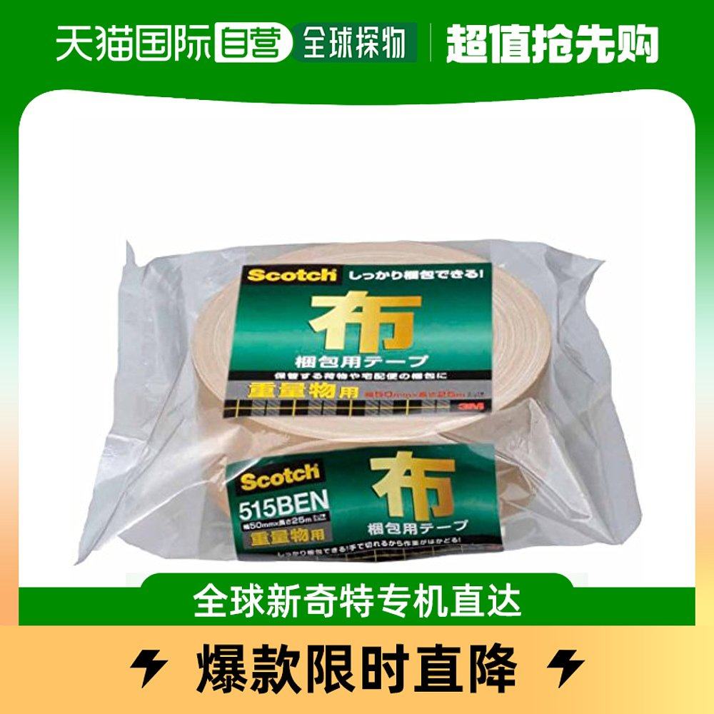 (Japan Direct Mail) 3M SCOTCH Seal Case Cloth Adhesive Tape Weight 50mm x 25m 515BEN-Taobao