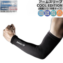 Japan direct mail ZAMST arm sleeve COOL version (double-arm arm sleeve cold type) men women unisex