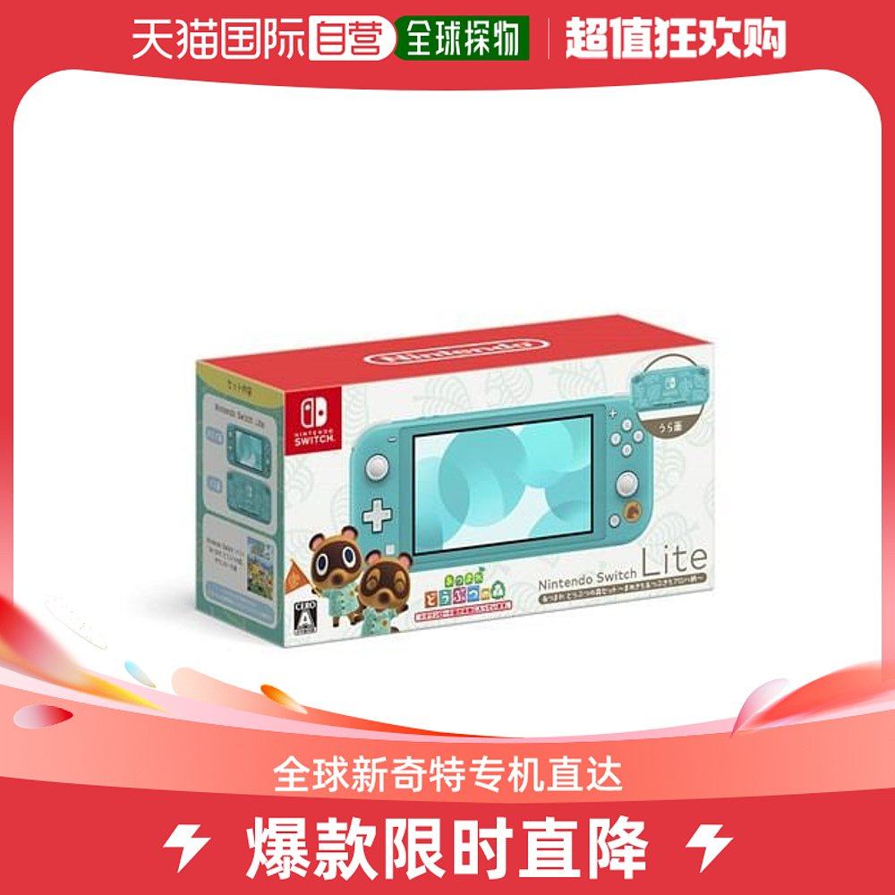 Japan Direct Post Japan Direct mail Nintendo Nintendo Nintendo Nintendo Switch Lite brand new design Animal Mori Association-Taobao