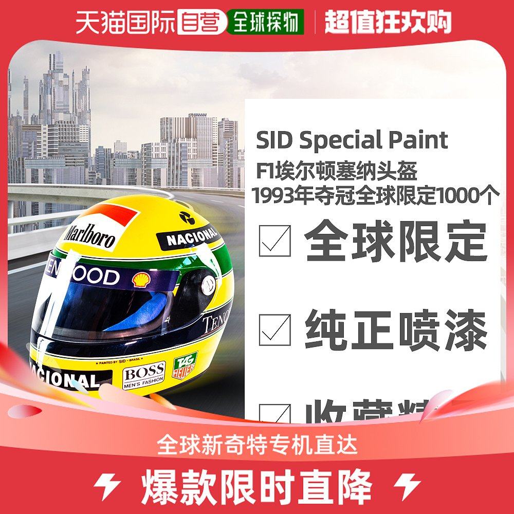 Japan direct mail F1 racing legend Elton Senna helmet 1993 McLaren Ford Global qualification-Taobao