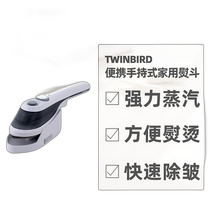 Japan direct mail TWINBIRD powerful steam wrinkle-removing and deodorizing handheld household iron SA-D087W
