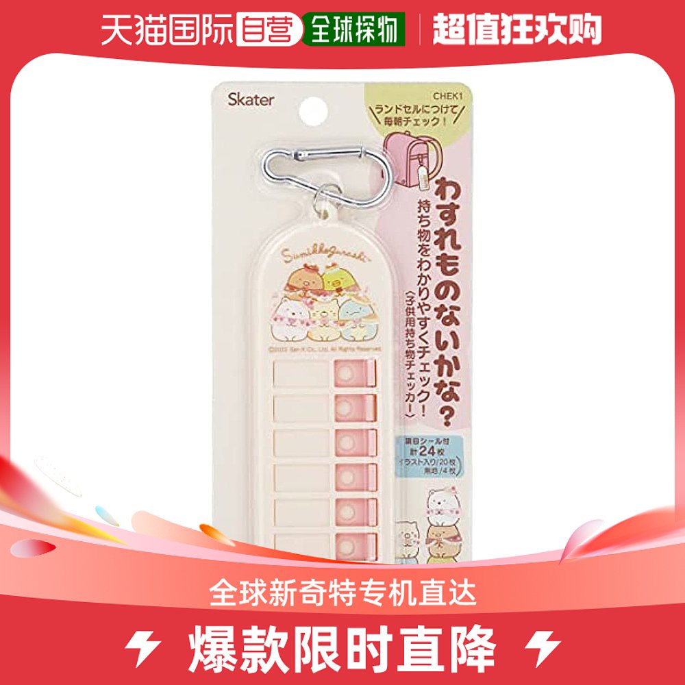 (Japan Direct Mail) Skaeda Lives Grocery Children Anti-Forgot Items Checker Corner BiotCHE-Taobao