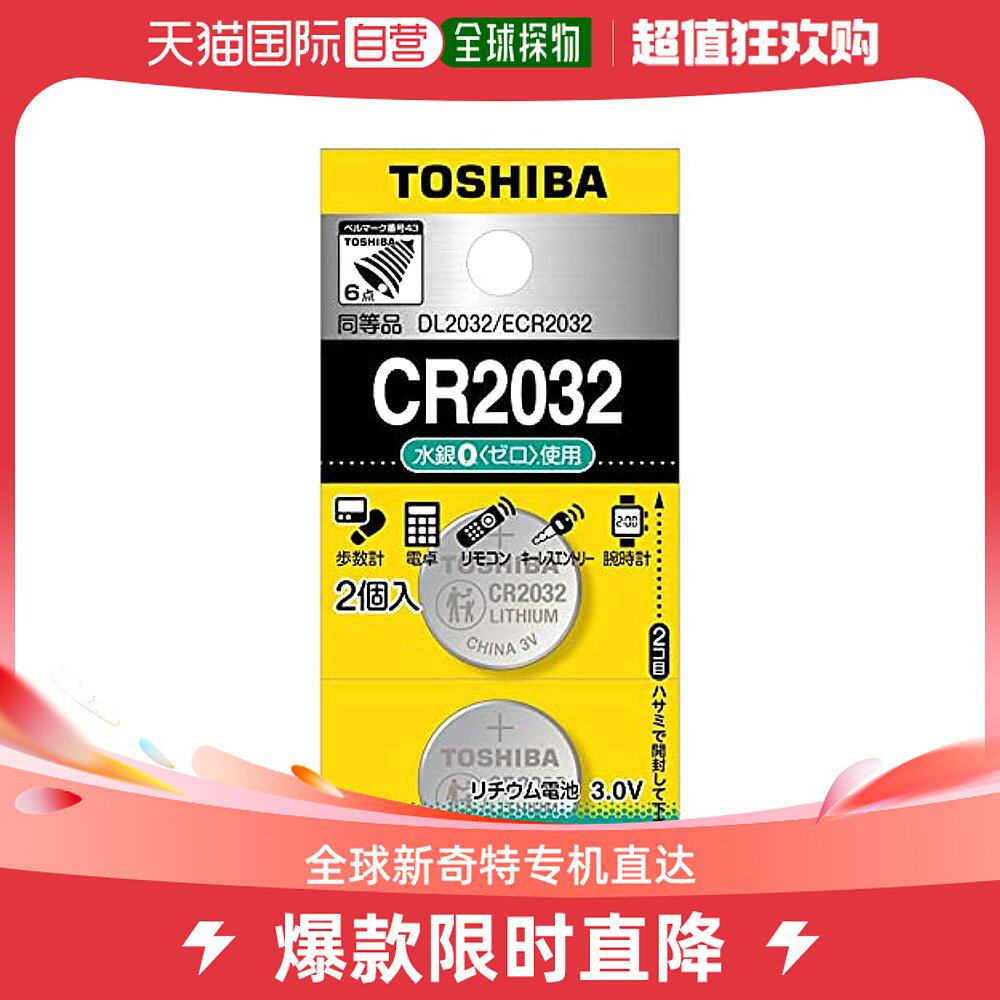 Japan Direct Mail (Japan Direct Mail) Toshiba CR2032EC2P Button Type Lithium Battery-Taobao