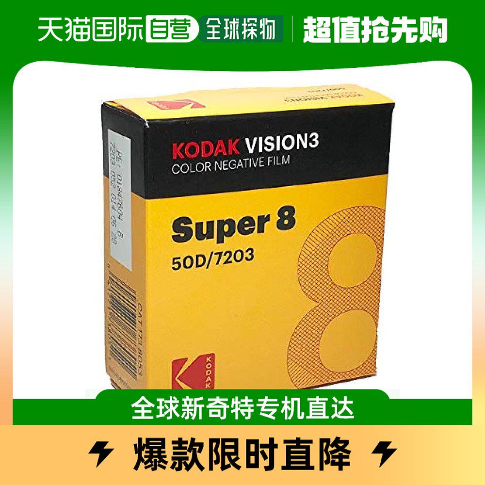 (Direct mail in Japan) KODAK Kodak 8 Colour glue roll VISION3 50D 7203 50-Taobao