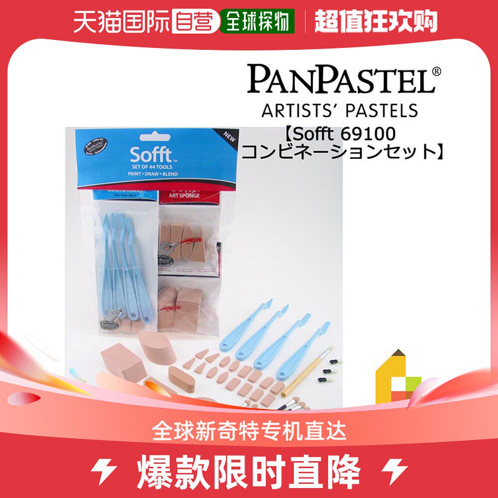 Japan Direct Post Holbein PanPastel Soft 69100 Composition Suite-Taobao