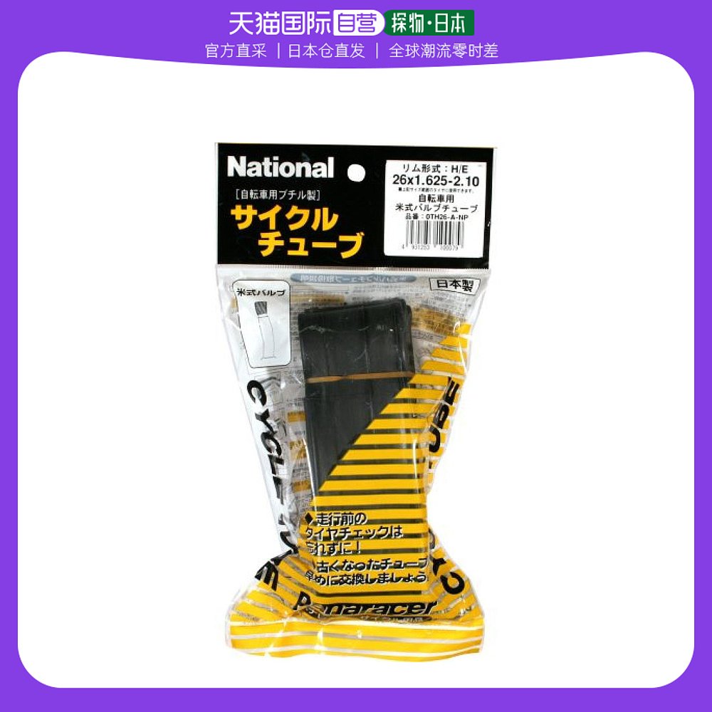 (Japan Direct mail) Panaracer Bicycle inner tube H E 26x1 625 ~ 2 10 American valve mouth-Taobao