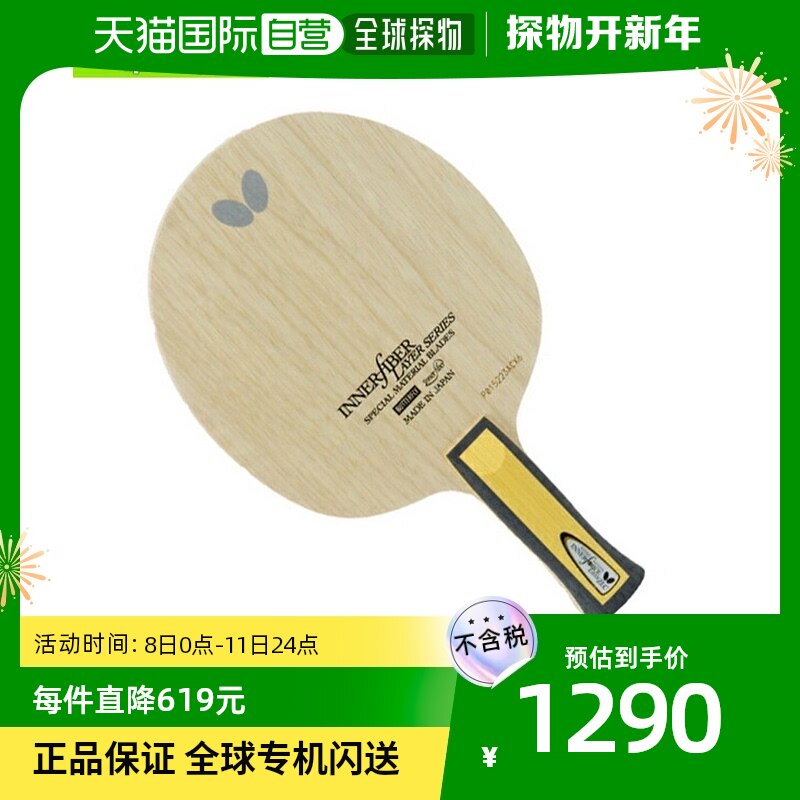 Japan Direct Post BUTERFLY table tennis racket inner force layers ZLC anatomical type 36682-Taobao