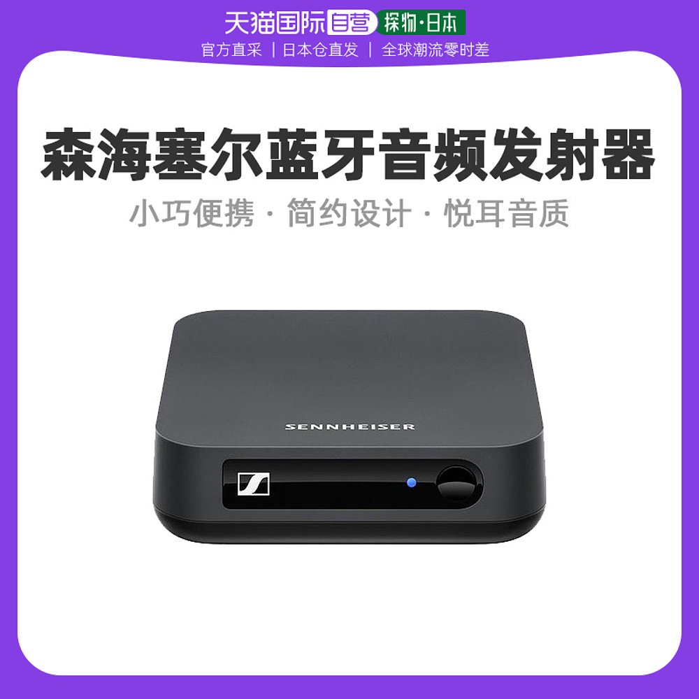 (Japan Direct Mail) Sennheiser Sen Haisel Bluetooth Audio Transmitter Black 508258-Taobao