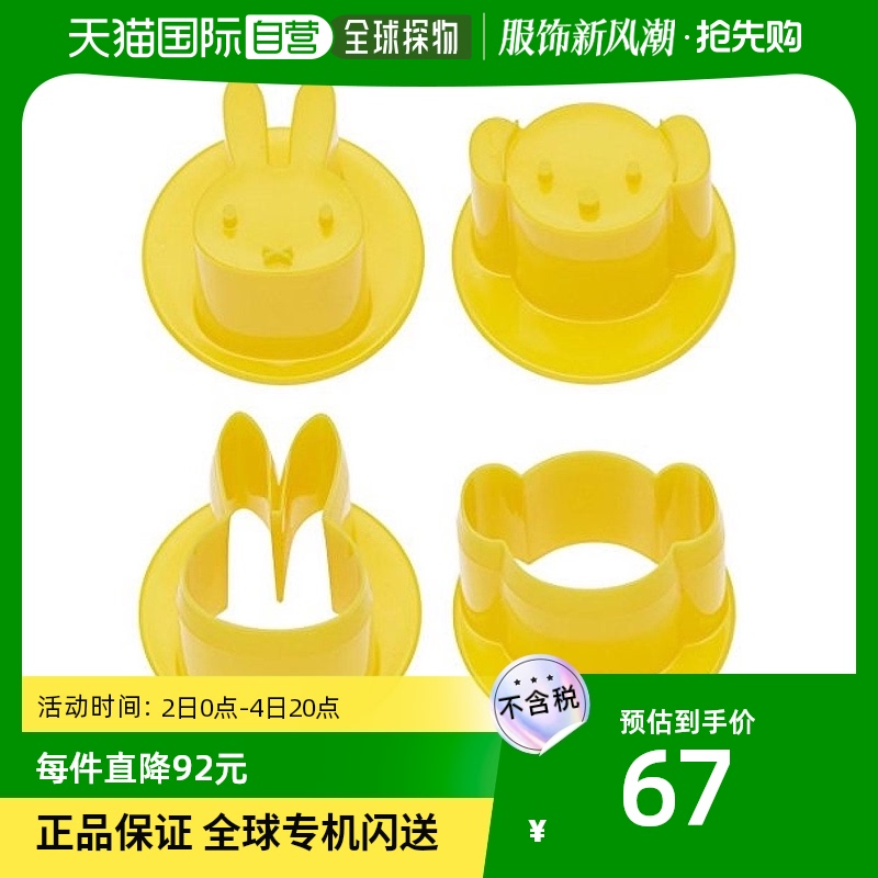 (Japan Direct Mail) Skater Skakeda DIY Mold Mify Rabbit Cuisine Mold Lunch Mold JAPAN SYSTEM-Taobao