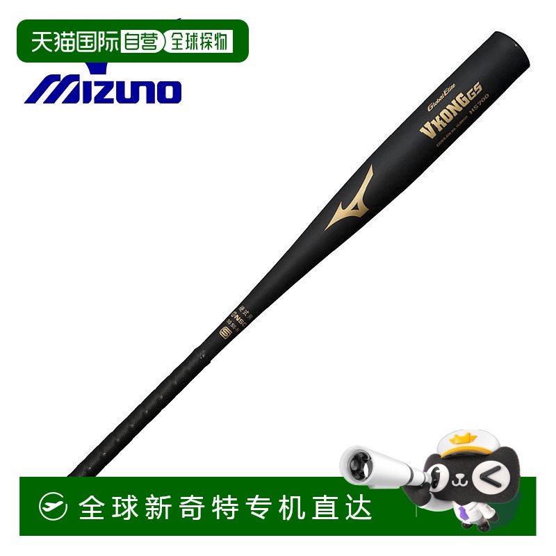 日本直邮Mizuno Global Elite V Kong GS硬金属球棒：1C新标准下的击球