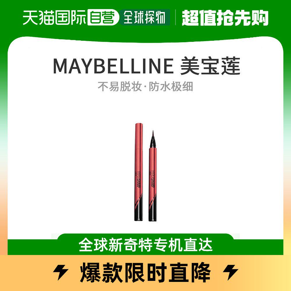 (JAPAN DIRECT MAIL) Meipaulin small gold pen eye line liquid R BR-3 peach red palm waterproof persistent extremely fine pen-Taobao