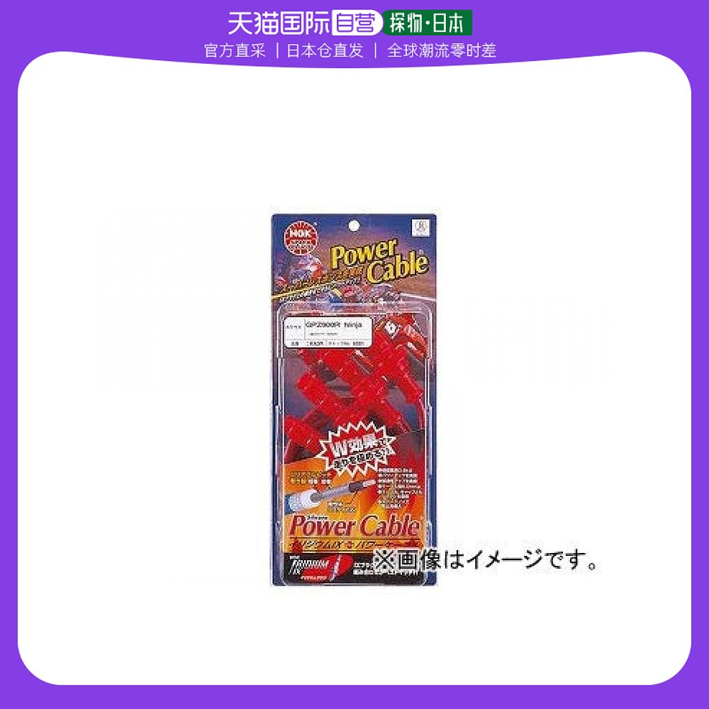 (Japan Direct Mail) NGK Special Tao Industry 2 Wheel Power Cable Honda Private Wine Red (3060) H-Taobao